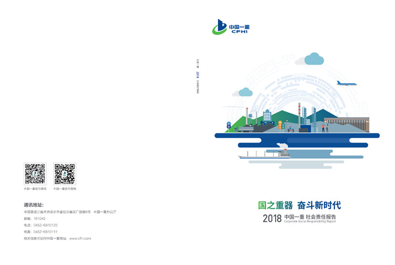 中国ag旗舰厅集团有限公司社会责任报告2018